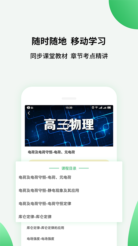 高中课程同步学软件 v1.4.9