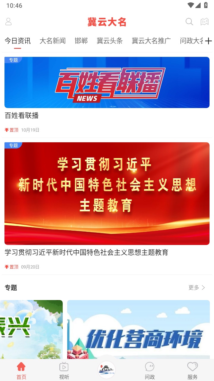 冀云大名官方安卓版软件 1.9.3最新版 v1.9.3