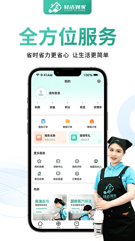 轻洁到家最新版 v1.2.0