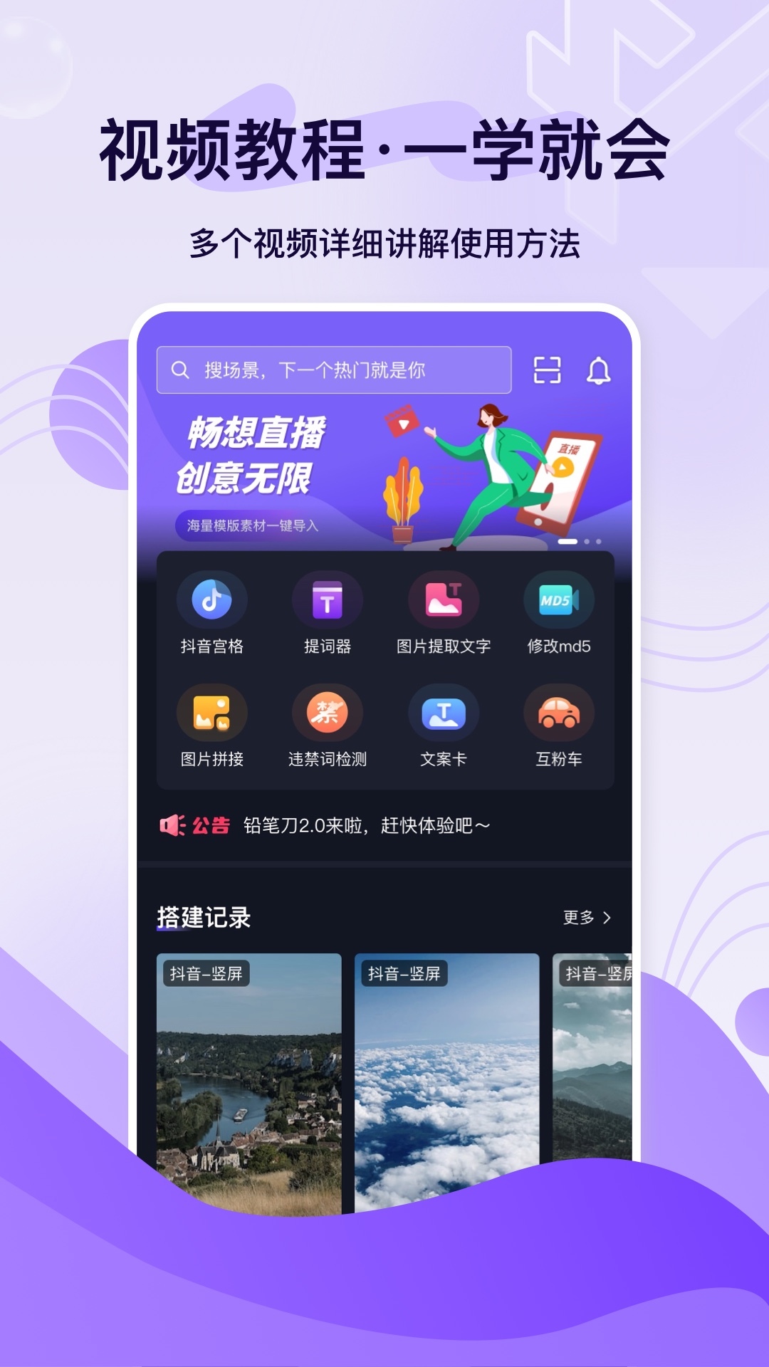 铅笔刀虚拟直播间 v3.2.0