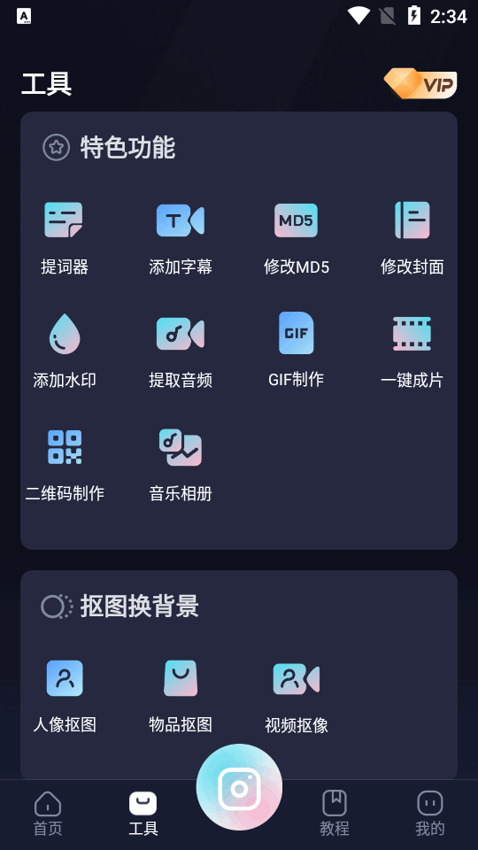 智能直播助手 v1.8.7.0