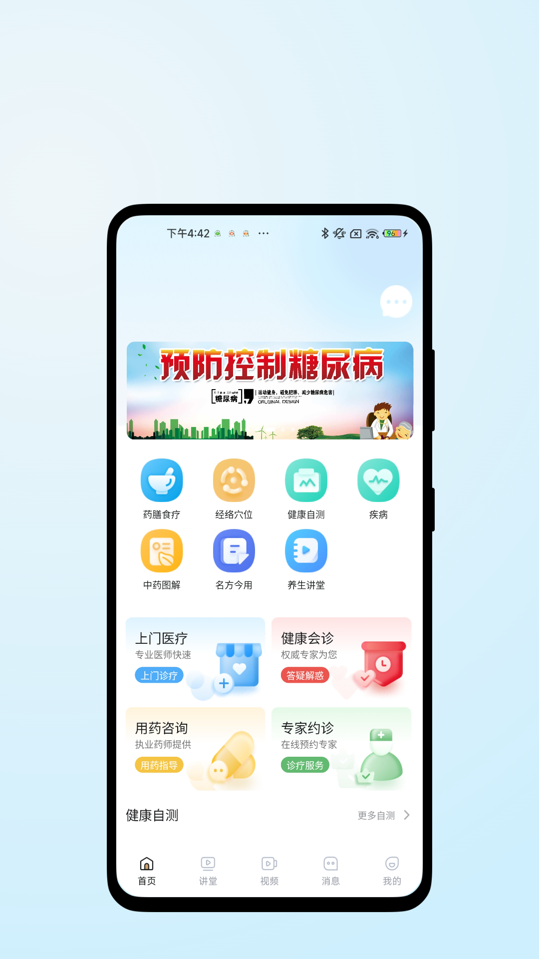 医脉康健 v1.0.2