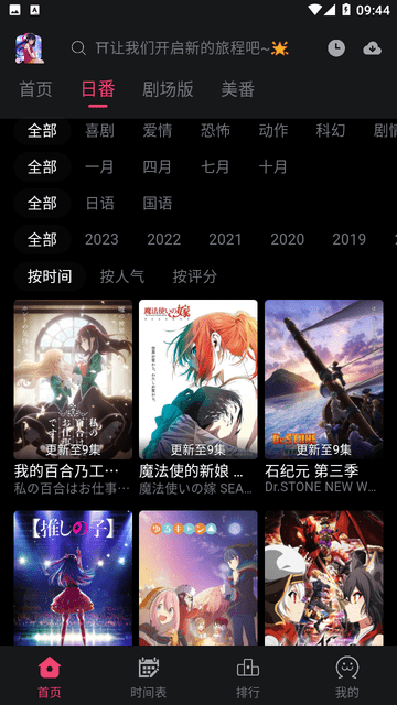 girigiri爱动漫软件 v3.0.5