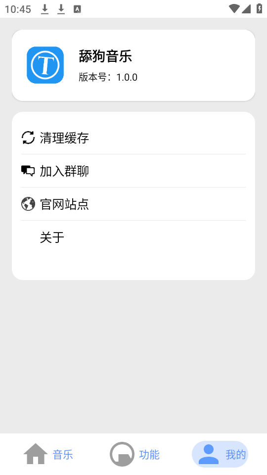 舔狗音乐软件免费 v1.0.0