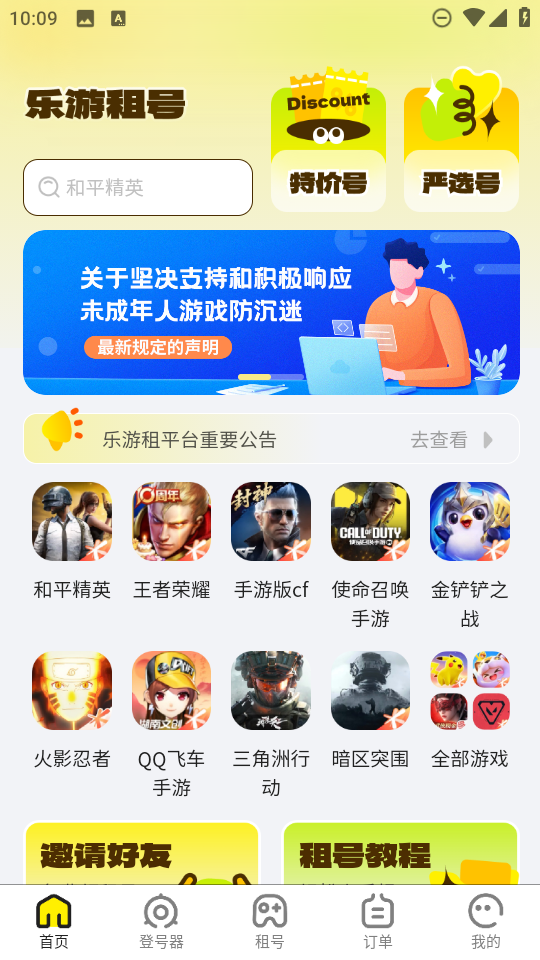 乐游租号官方版 1.4.1安卓版 v1.4.1