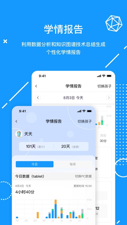 天骄学堂家长app v1.3.72