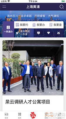 黄浦政务app官方版 v1.0.2