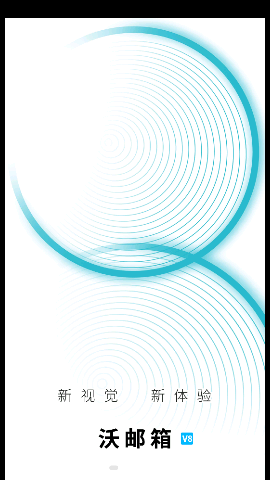 联通沃邮箱app最新 v9.0.8
