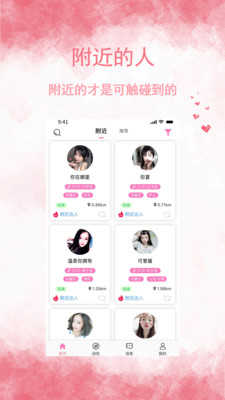 邻友聊官方版 1.0.0安卓版 v1.0.0