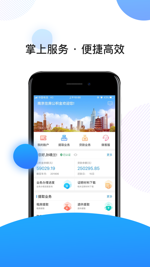 南京公积金app v3.3.1
