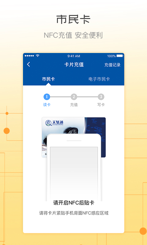 天骄通app v2.37