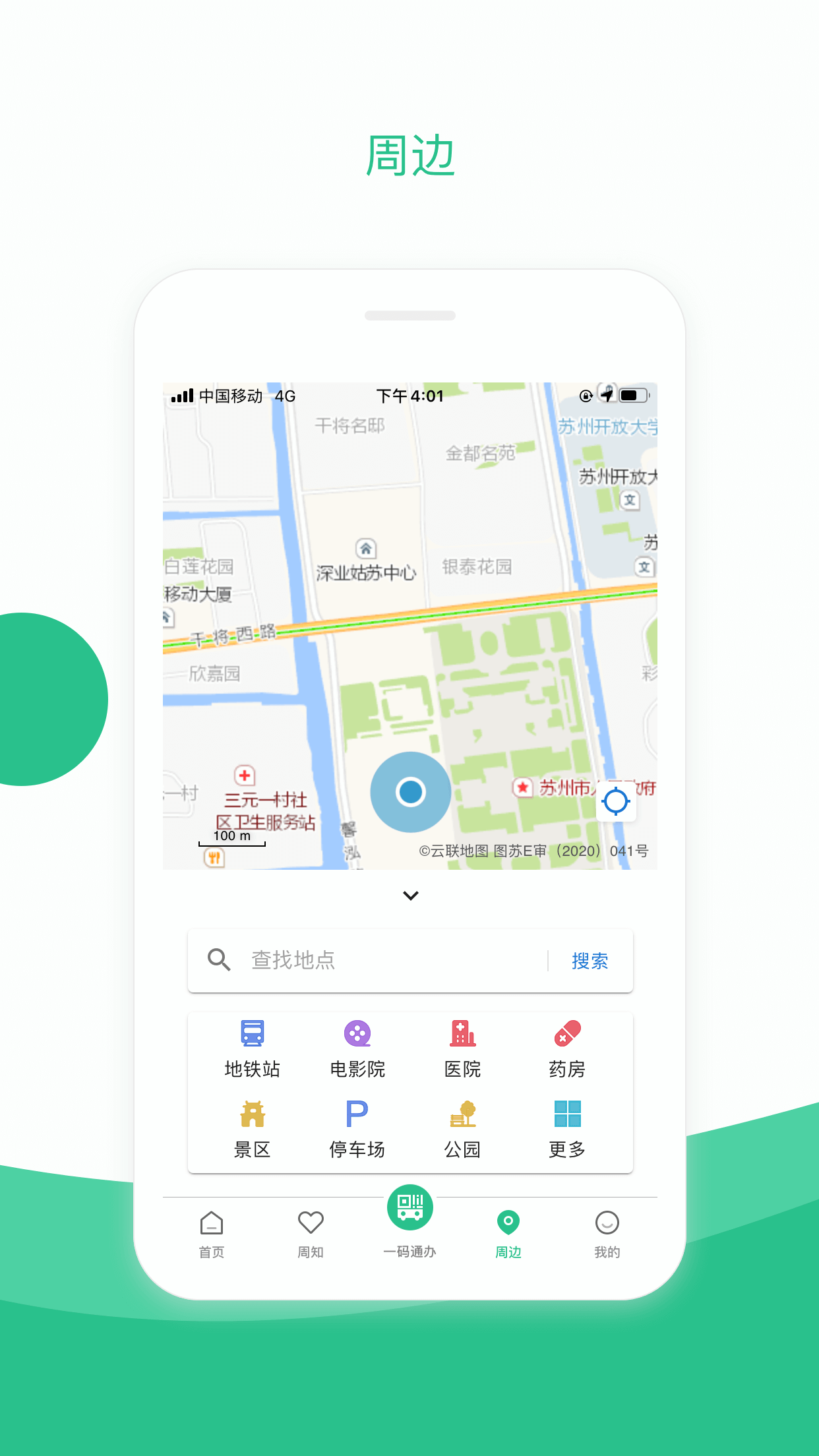 苏周到最新版app下载 v2.3.9