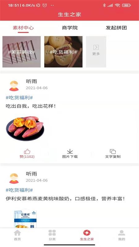 团生生app精选购免费 v1.1.1