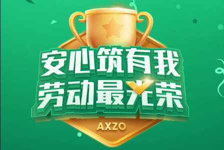安心筑APP 安心筑APP