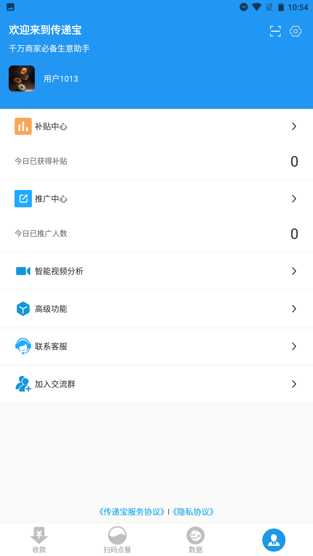 传递宝app下载安装 v2.7.0