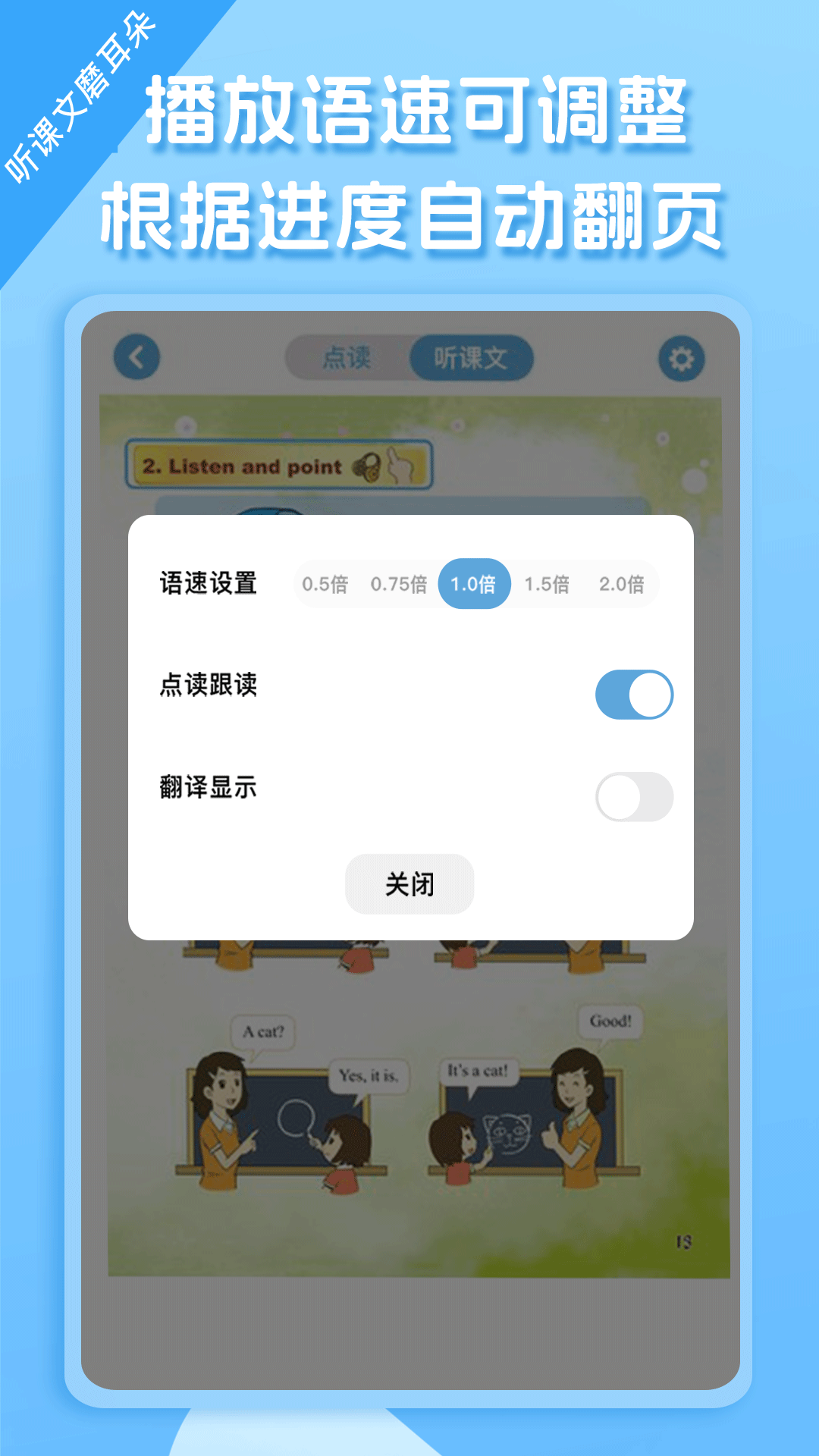 重大版小学英语app v1.0.9