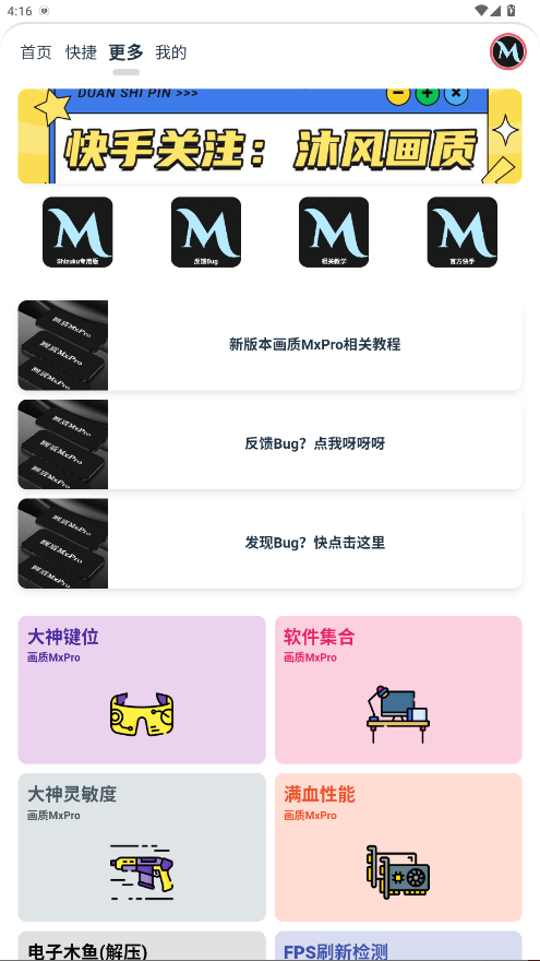 画质MxPro终极版最新版 1.321安卓版 v1.321