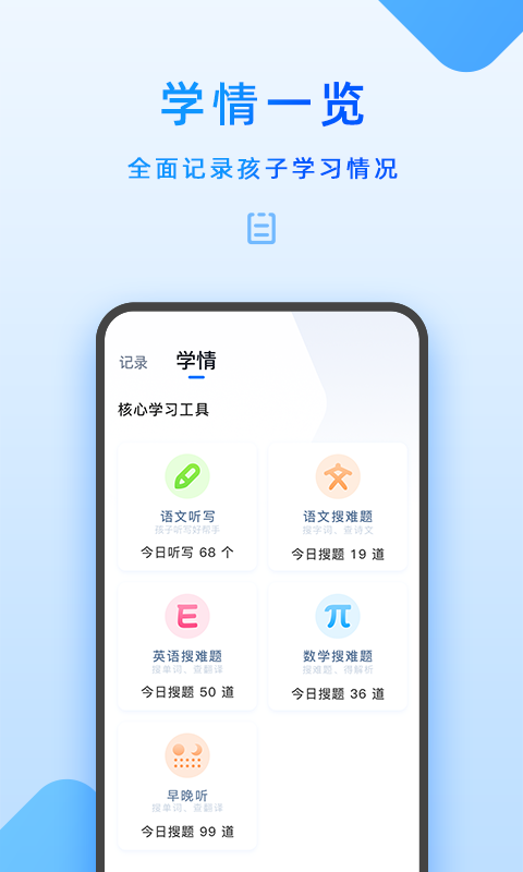 家长管理app v7.10.0.0