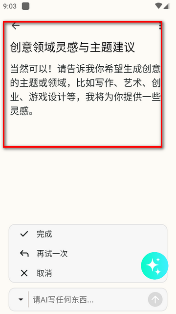iMemo ai笔记软件高级版