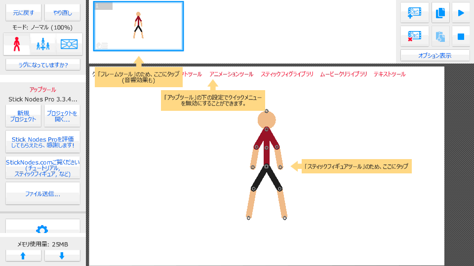sticknodespro中文版最新版 v4.1.7