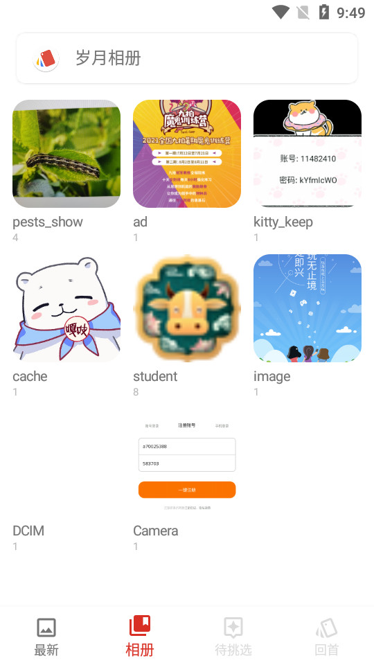 岁月相册时光故事相册app v0.1.021