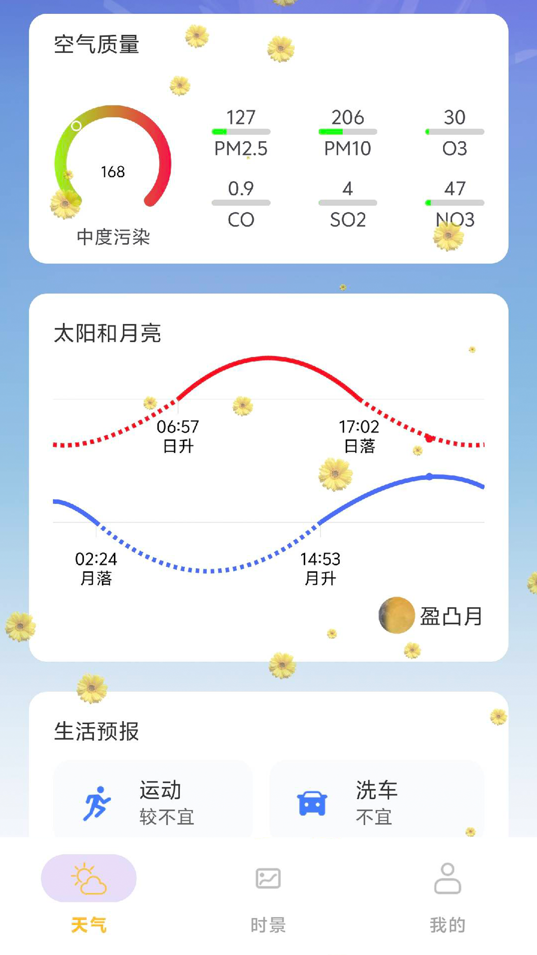 繁花天气app v1.0.1