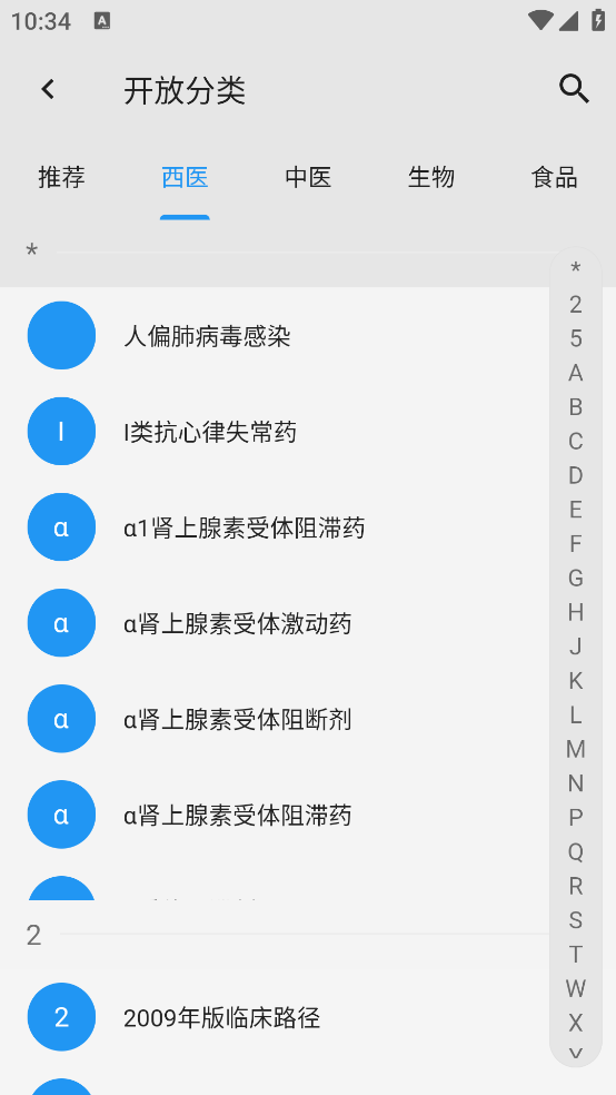 医学百科app v3.06.0013