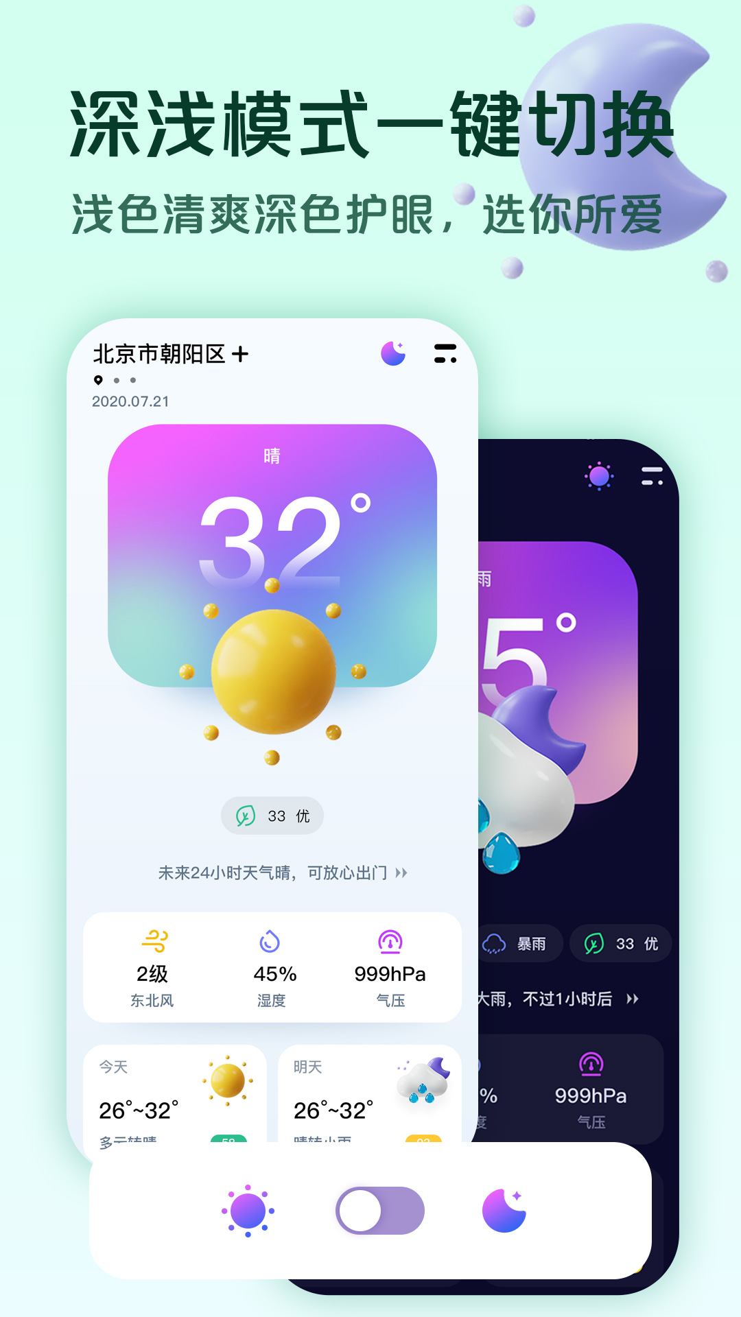 超准天气预报软件下载 v1.2.5