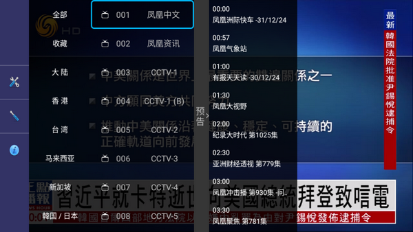 HDTV电视直播 v1.4