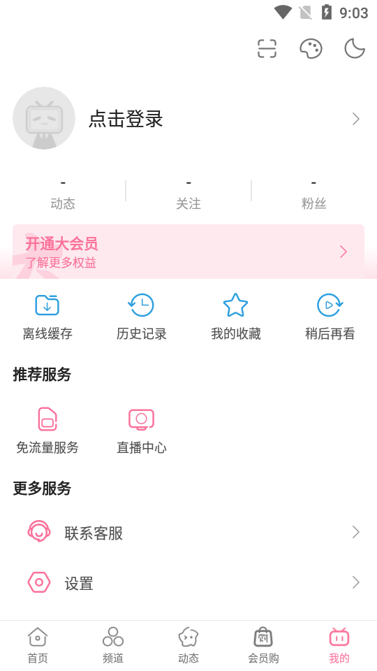 哔哩哔哩概念版内置漫游模块 v