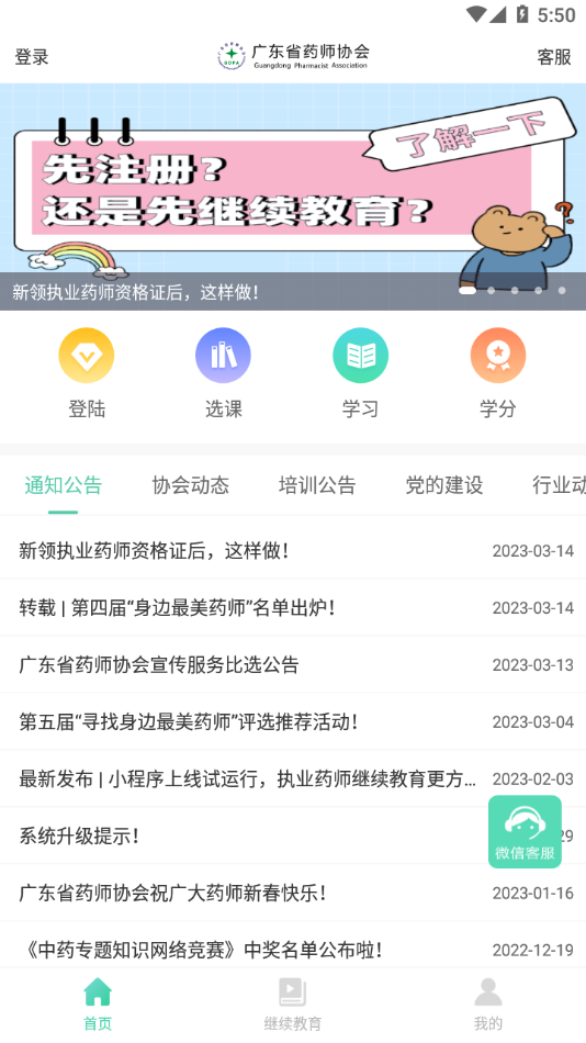 广东药师app下载 v2.3.4