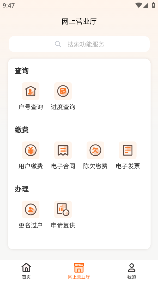 国能吉林e热app v1.2.3