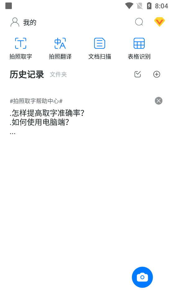 拍照取字免费版 v3.3.3