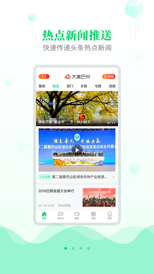大美巴州app下载 v3.5.0