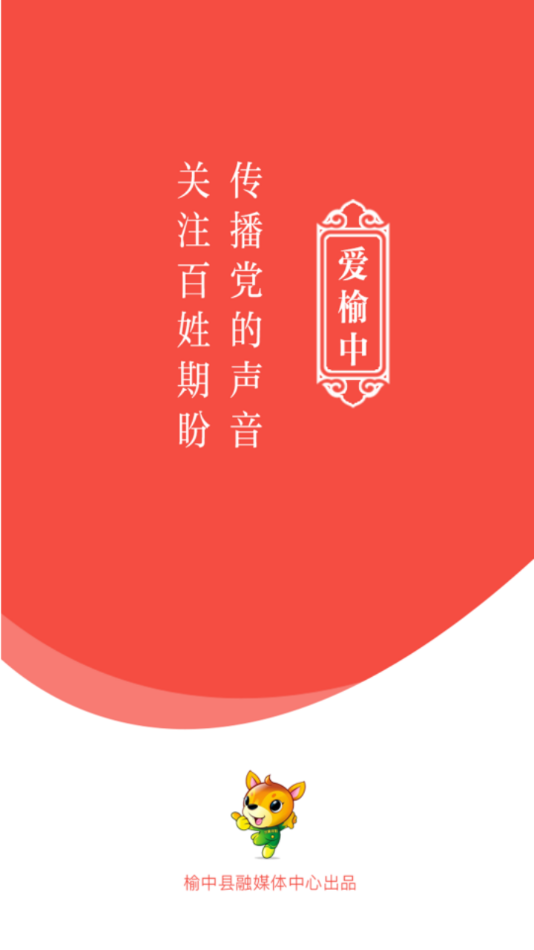 爱榆中手机app v2.0.0