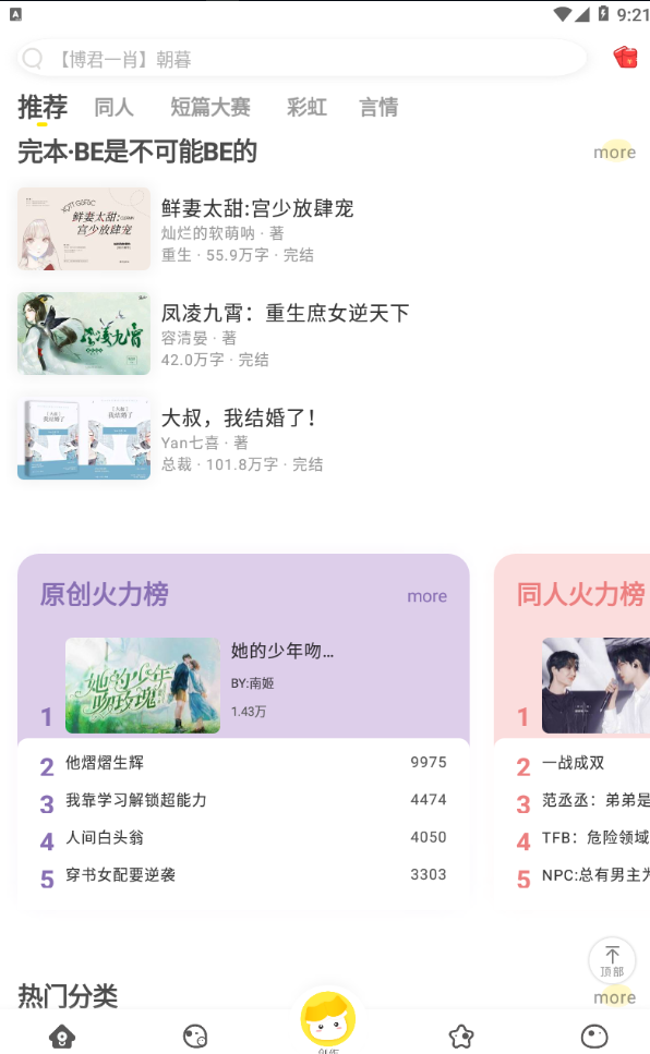 汤圆全本小说官方版 5.7.8安卓版 v5.7.8