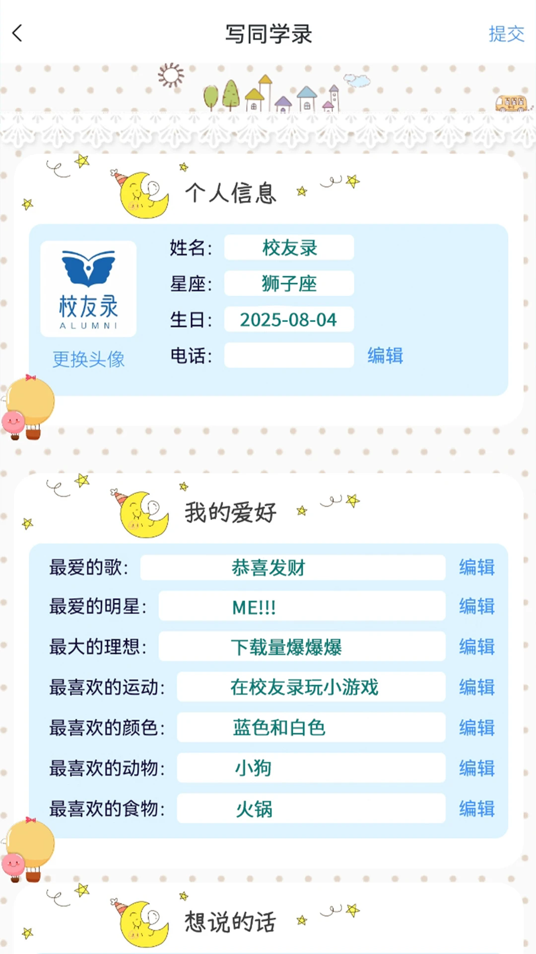 校友录官方正版 1.2.9 最新版 v1.2.9