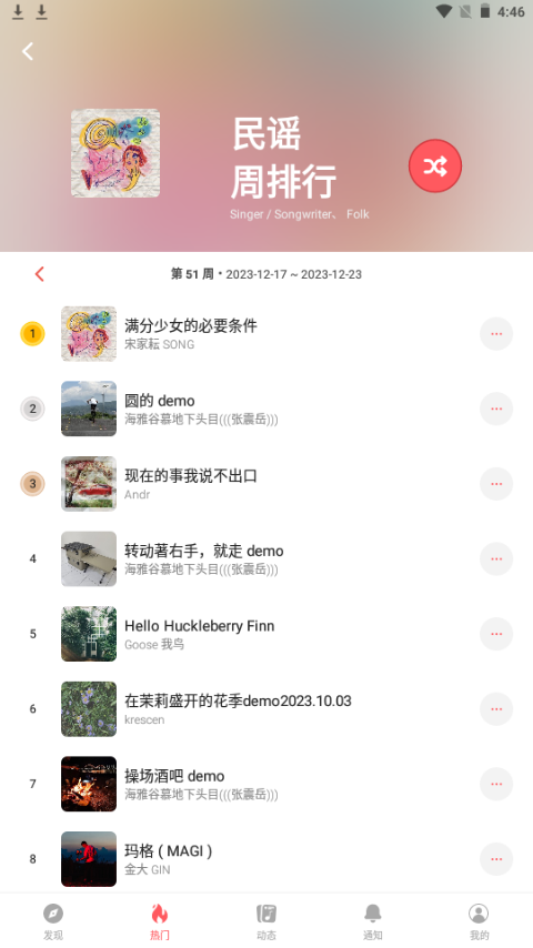 街声音乐 v5.1.1