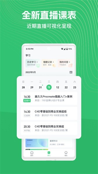 知享学堂培训平台官方版 v4.15.13