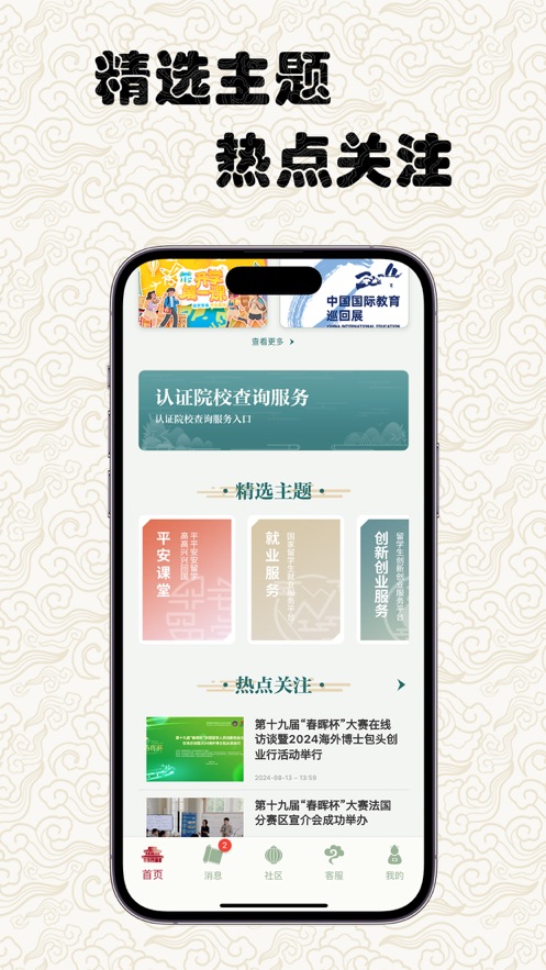 留学e网通app v2.0.16
