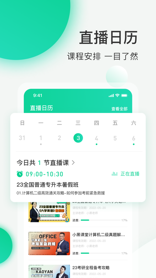 小黑课堂app v2.4.3