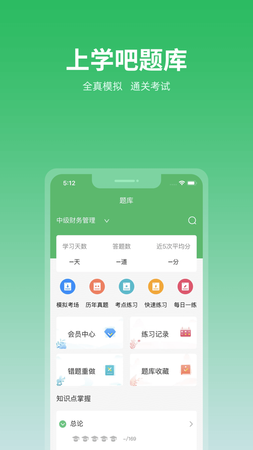 上学吧app v4.2.7