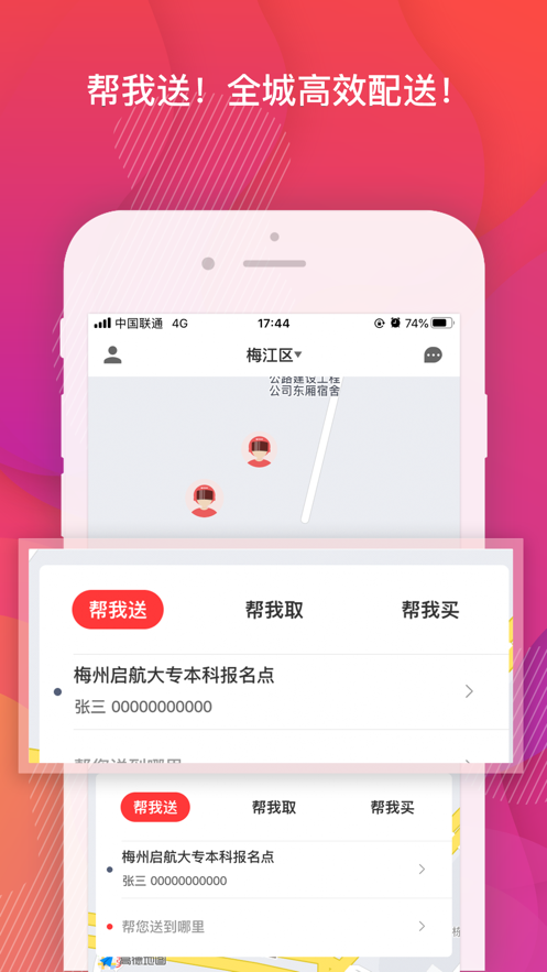 帮啦跑腿app v4.1.8.17