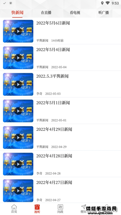 云上平舆app手机版 2.5.2最新版 v2.5.2