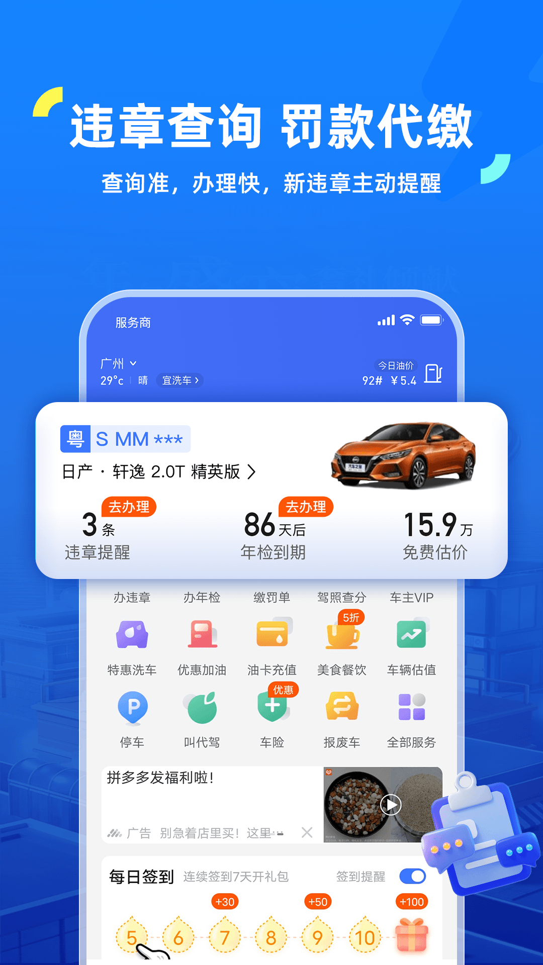 车行易查违章app v8.8.4