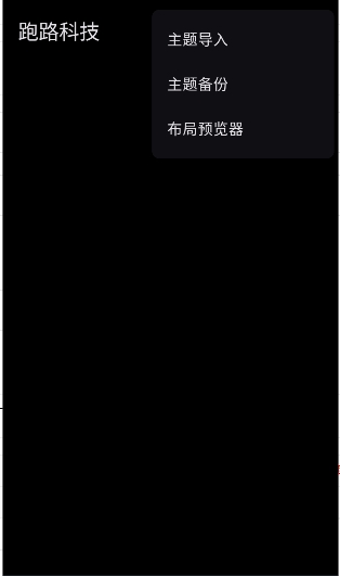 跑路科技(MOD菜单) 7.7.6-246 安卓版 v7.7.6246