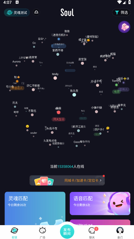 soul官方版本 6.10.0安卓版 v6.10.0