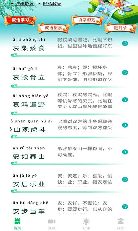 少儿国学古诗成语故事app v1.0.9