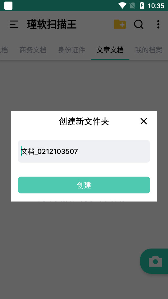 瑾软扫描王软件 v1.0.1