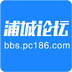 浦城论坛(最新招聘信息)app v6.9.8